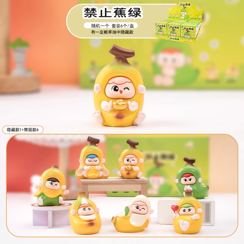 禁止蕉绿手办摆件网红对对碰惊喜同学生日礼物装饰品