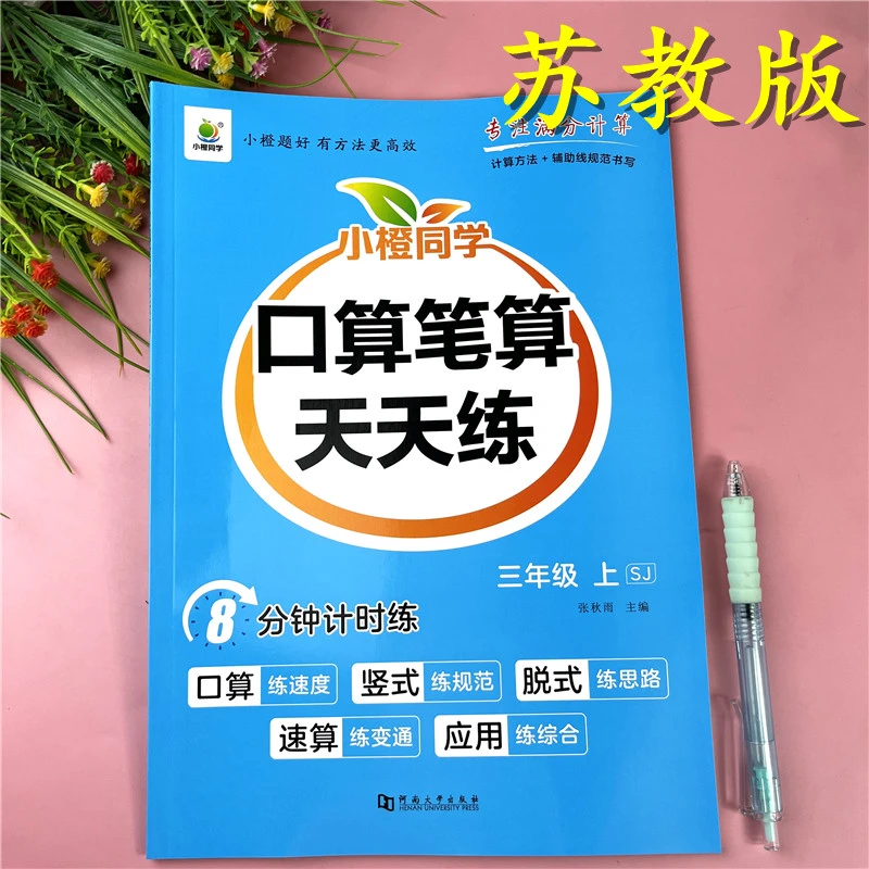 苏教版三年级上册数学口算笔算天天练含竖式专项同步练习必刷题