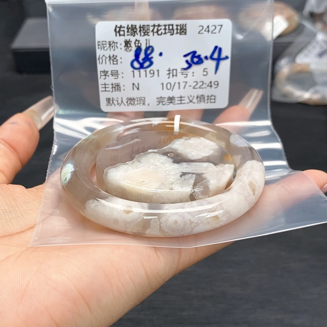 手镯玛瑙/玉髓未镶嵌憨*儿