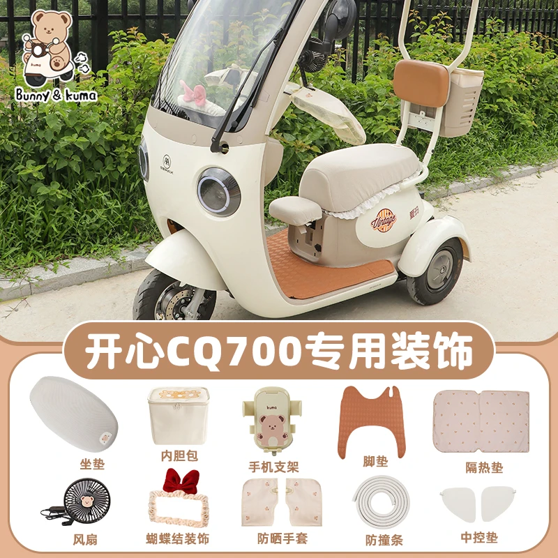 三轮车装饰用品适用于爱玛开心雅迪改装配饰收纳挂袋手机支架挂钩