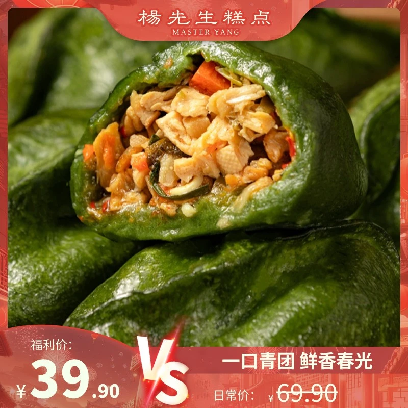 【冷链款】杨先生手工鲜肉笋干艾草青菓清明果粿青团子艾叶糍粑青饺