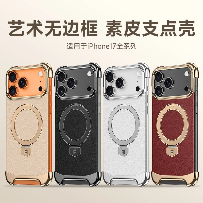 适用苹果16ProMax素皮无边框磁吸支架手机壳高级感iPhone15电镀14