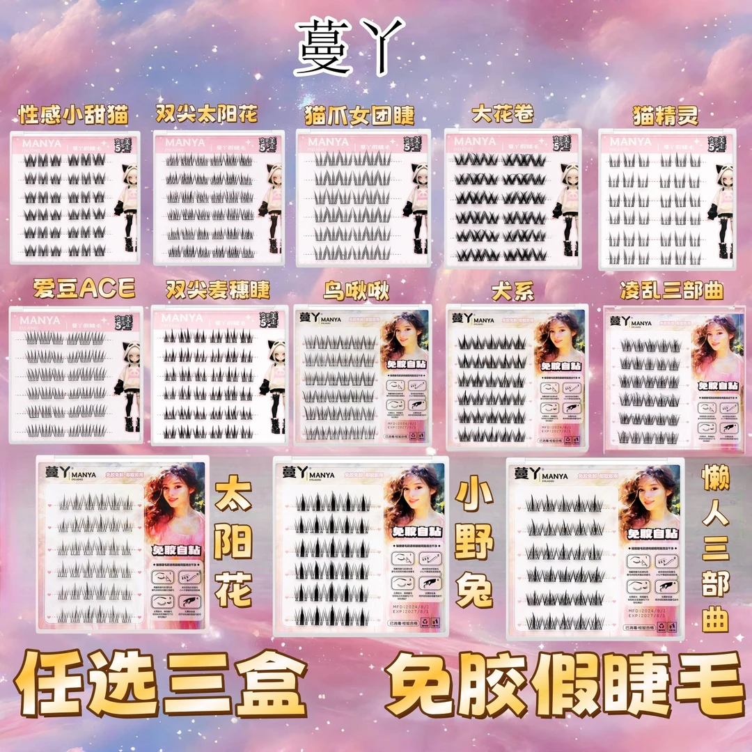 【任选三盒】免胶假睫毛犬系鸟系小野兔爱豆猫爪猫精灵太阳花大花卷