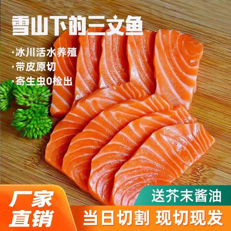 新疆国产三文鱼非挪威熟吃中段去皮整块切片刺身寿司生鱼片海鲜