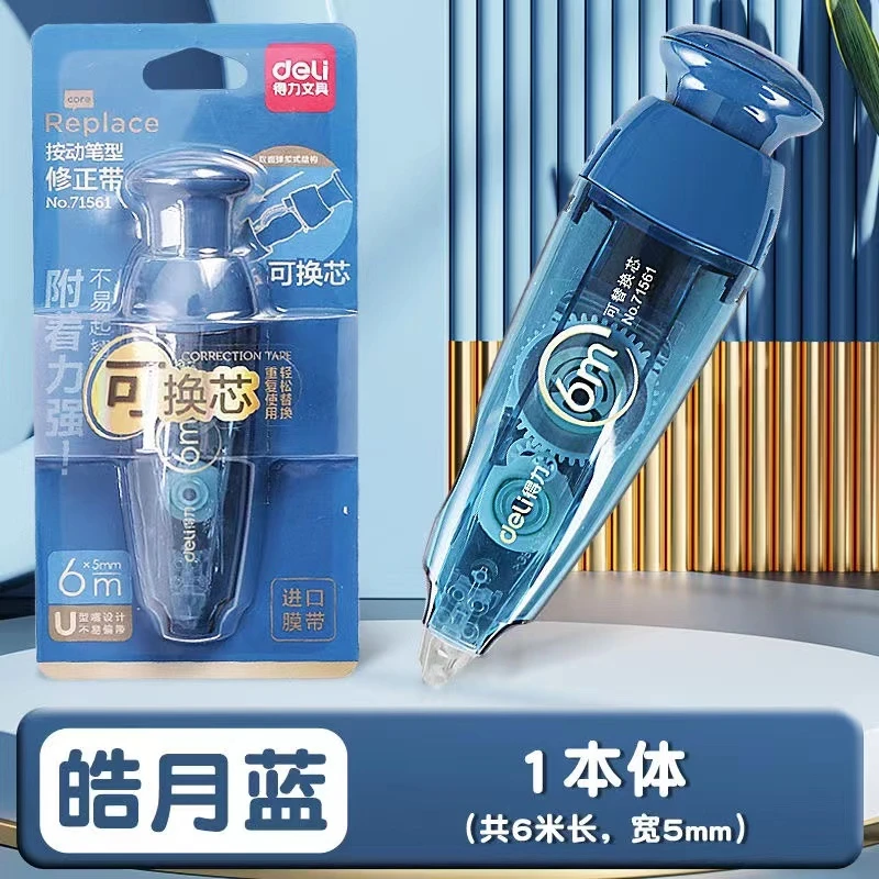 得力文具修正带得力文具修正带
