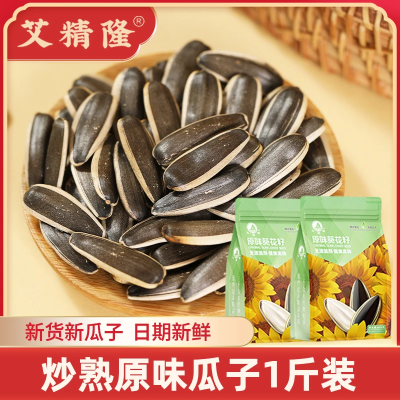 艾精隆原味瓜子大颗粒五香味葵花子花籽零食小吃美味年货小包袋装