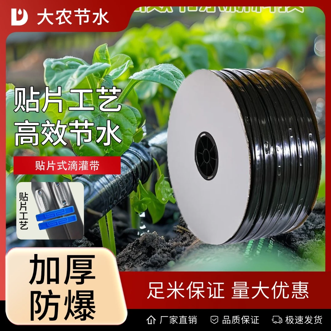 大农节水【2000米】贴片式农用滴灌带厂家批发直销大棚新型滴灌管