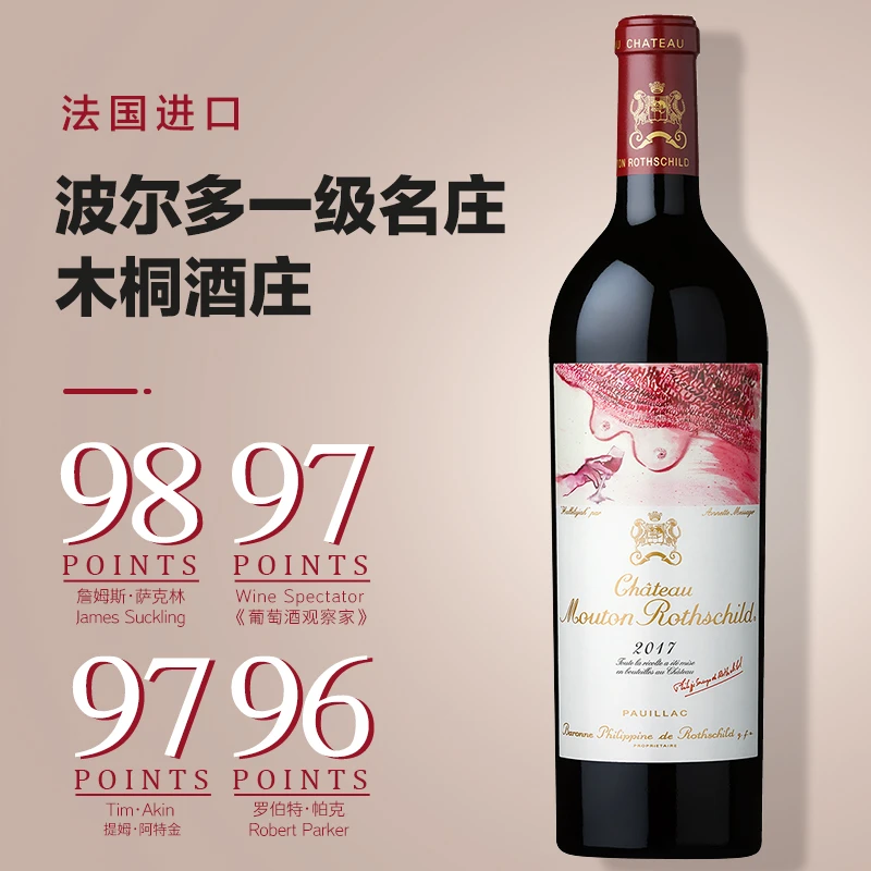 法国波尔多一级庄红酒木桐酒庄干红微醺葡萄酒高级2017年