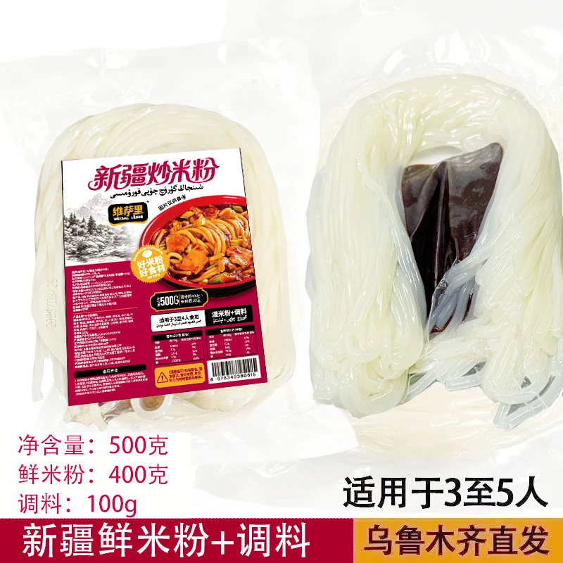 新疆炒米粉500g维萨里weisal炒米粉正宗老牌子方便速食湿粉