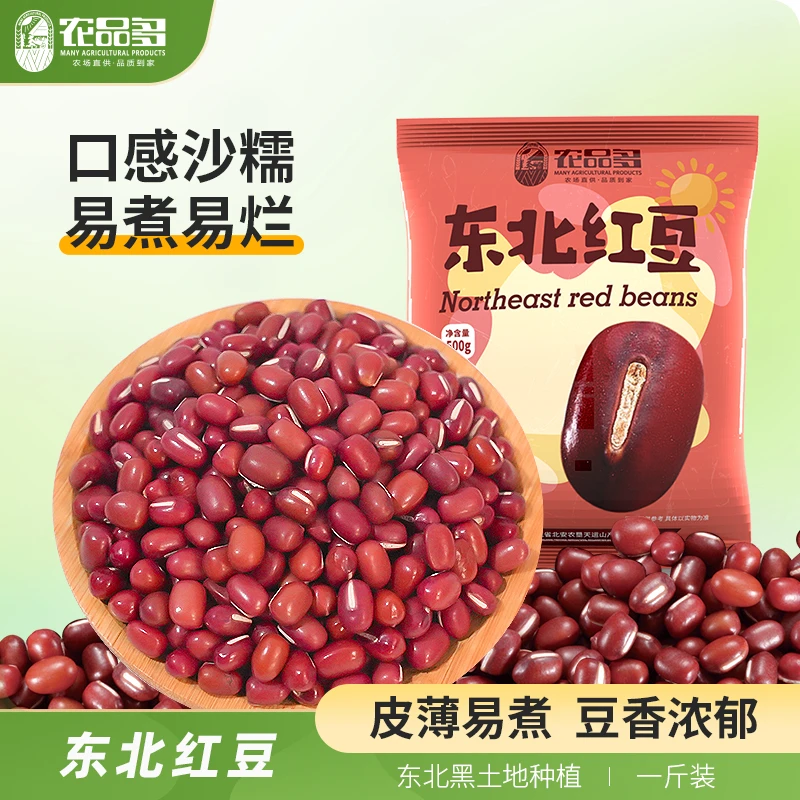 农品多东北红豆500g五谷杂粮农家红小豆豆沙