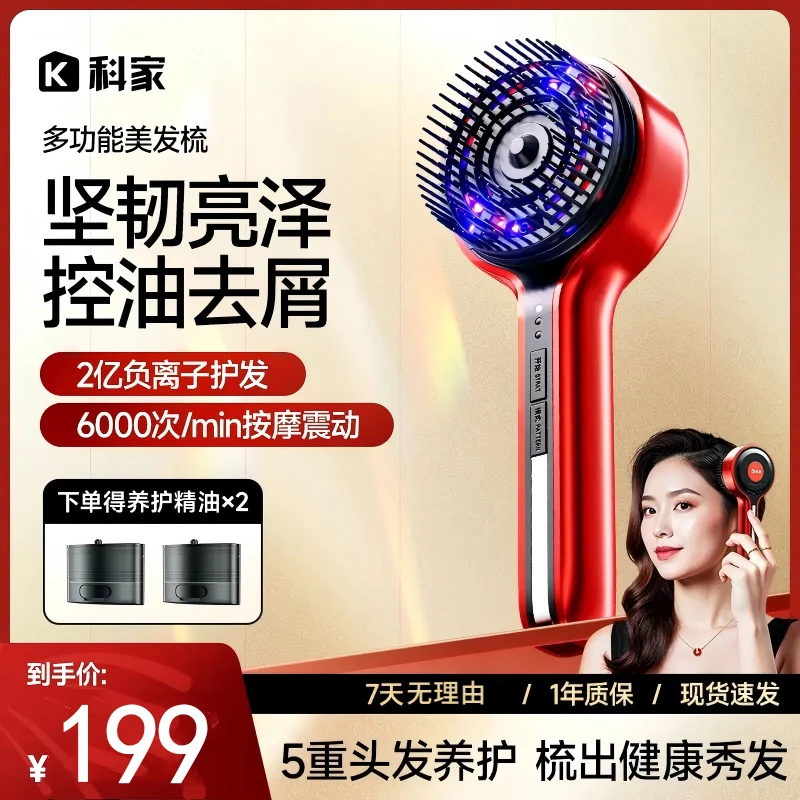 科家负离子按摩梳红蓝双光养护头皮声波震动雾化滋养发根