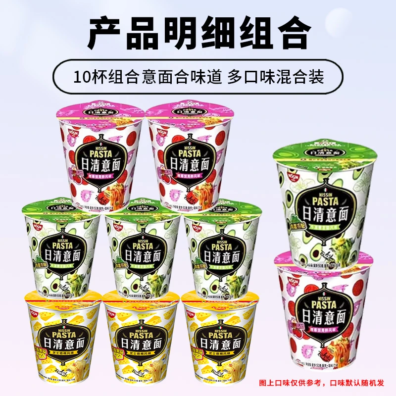 【10杯装 福利】日清意面芝士培根辣番茄70g拌面速食面方便面干拌面