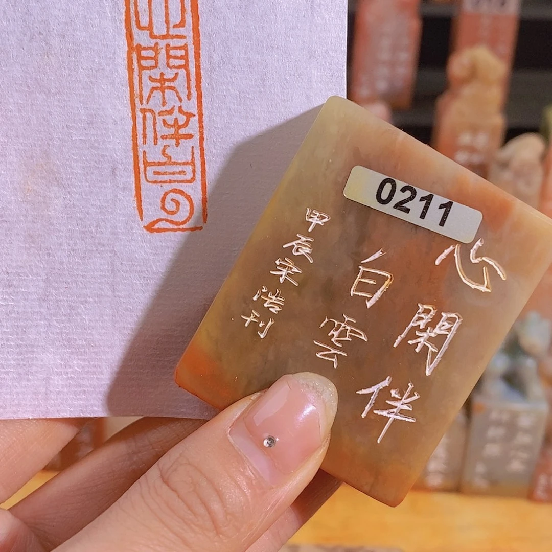 昌化石印石0211。      有库存