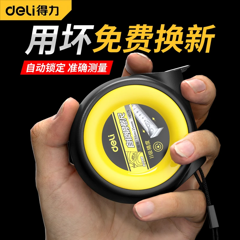 得力自锁防锈子防锈5米耐用建筑工地测量防锈家用防锈5米防摔防水