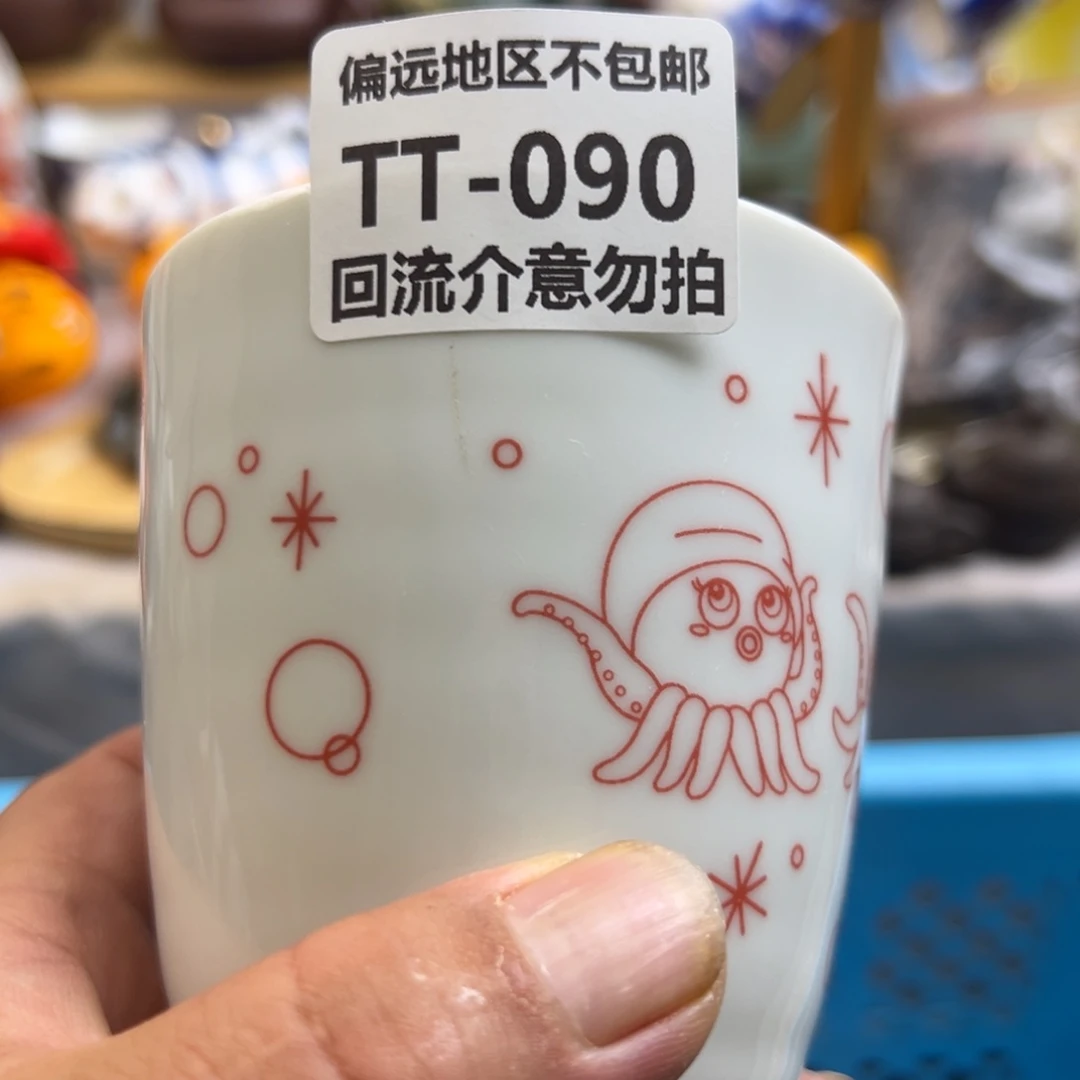 瓷片朝*。090回流介意勿扰