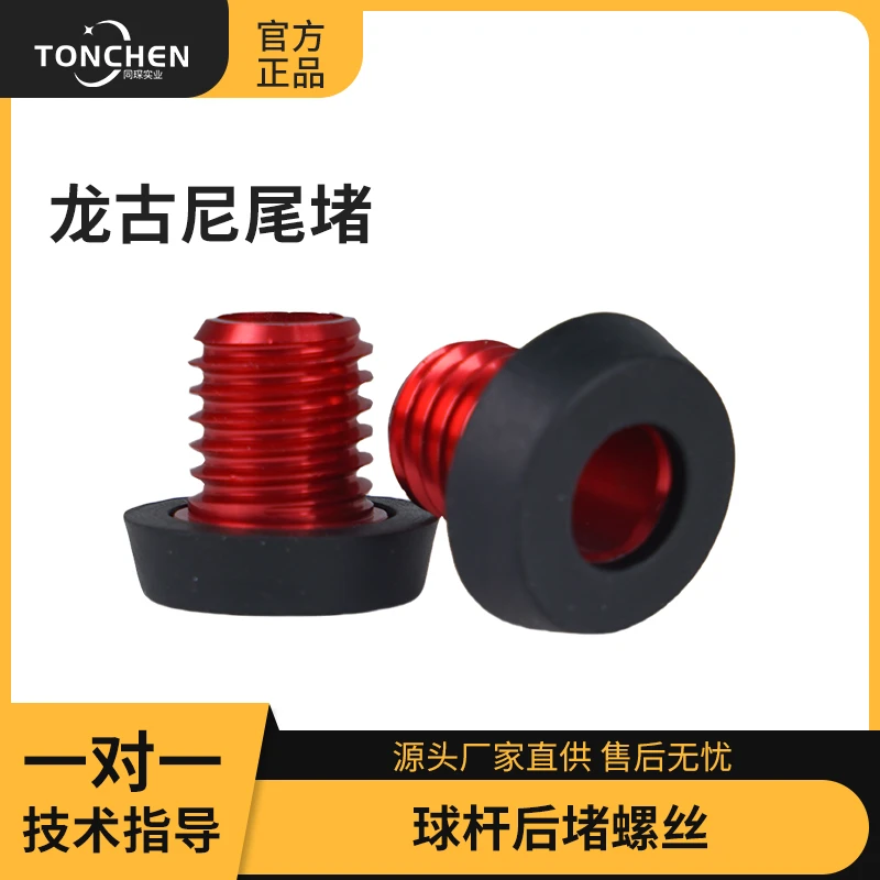 同琛做球杆接牙螺丝接口接牙加长把野豹天工南匠等圆柱螺丝尾堵