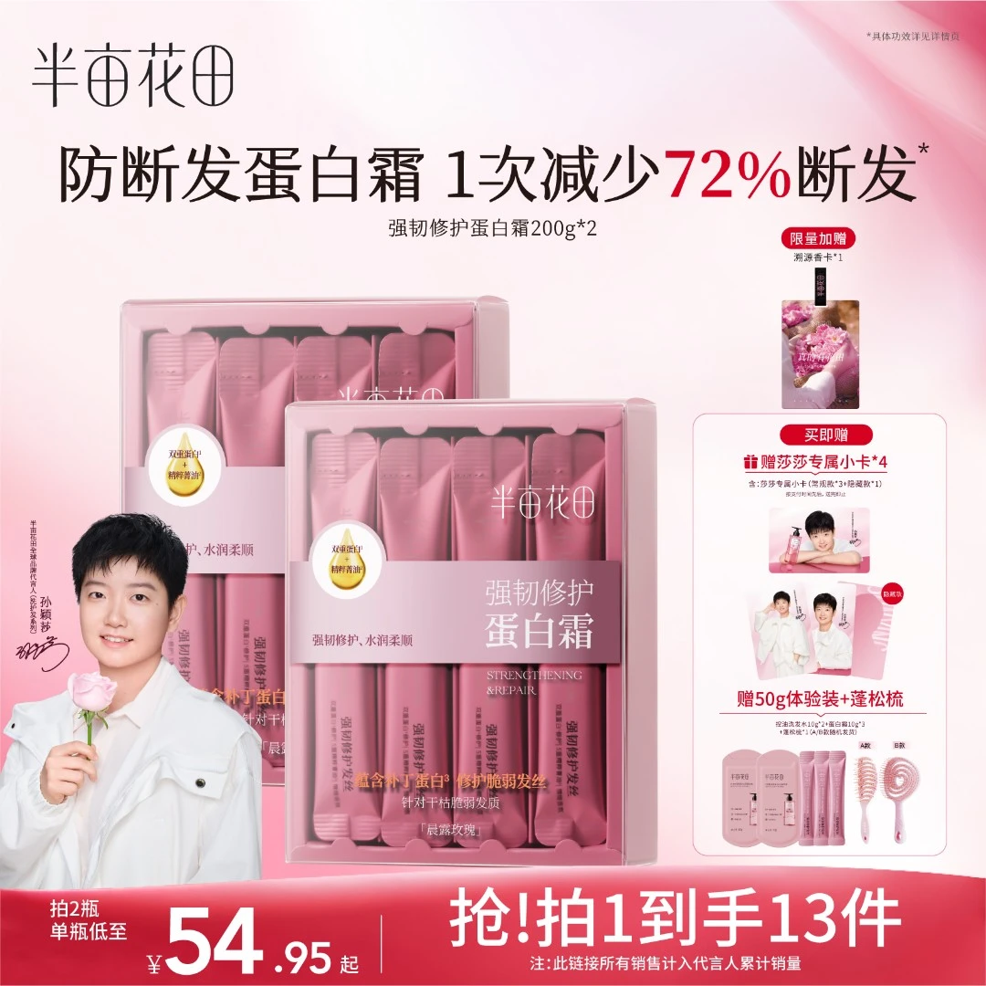 【孙颖莎专属】半亩花田强韧修护蛋白霜干枯毛躁修护发膜防断发XF