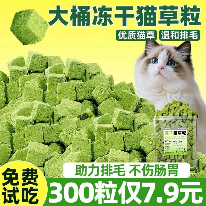 猫草冻干猫草粒猫咪零食化毛排毛猫薄荷饼干猫草片猫草块磨牙洁齿