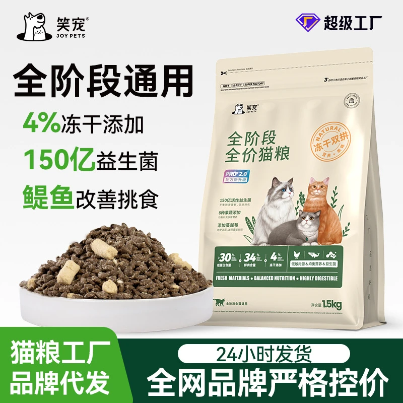 笑宠猫粮猫食全价冻干成猫宠物猫主粮无谷低敏通用型包邮猫猫干粮