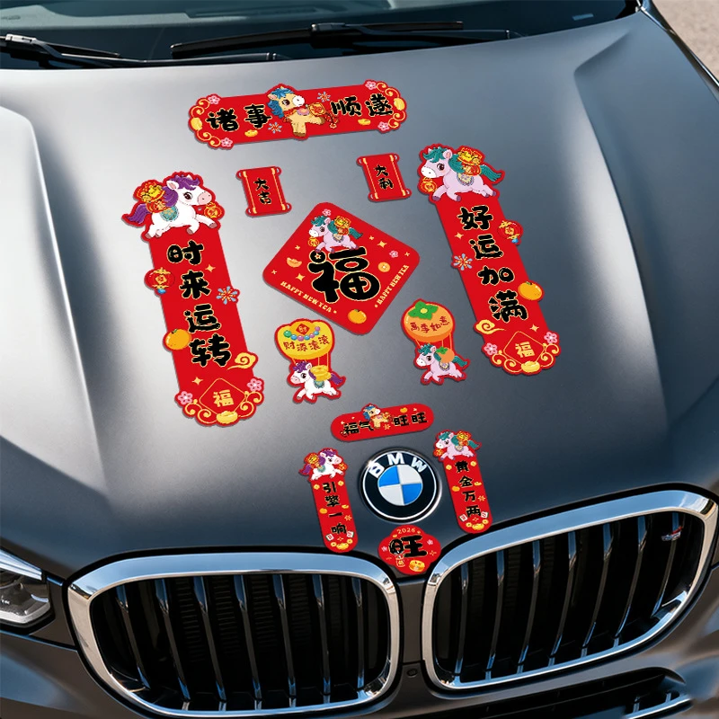 磁吸车贴2026马年新款汽车贴小对联过年装饰车用贴纸新年春联福字