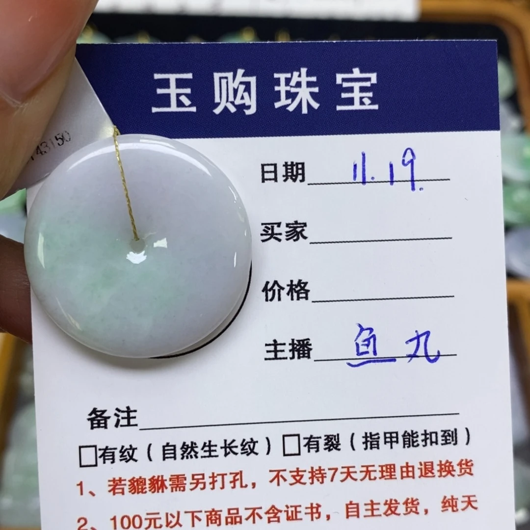 颈饰未镶嵌翡翠平安扣