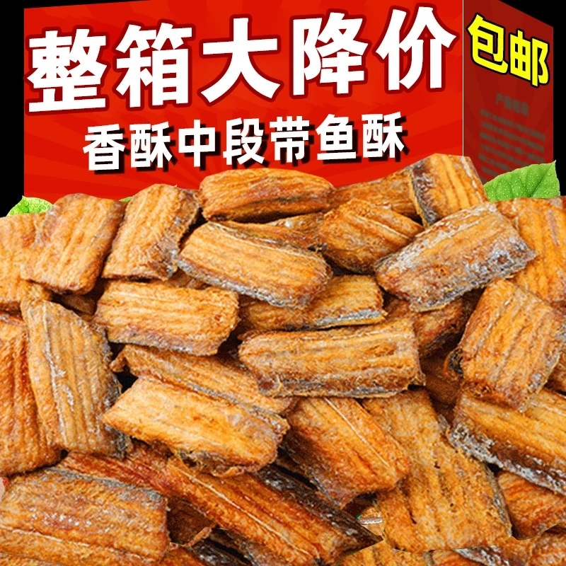 香酥即食带鱼酥酥脆休闲海鲜零食网红休闲海鲜零食营养美味小吃hd