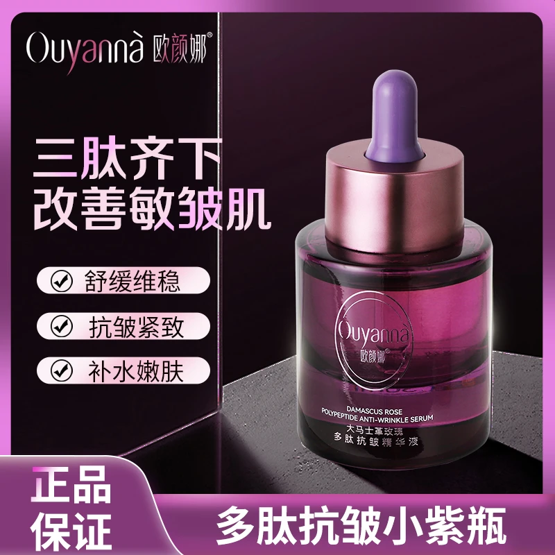 【南措专属】欧颜娜大马士革玫瑰多肽抗皱精华液-Y191