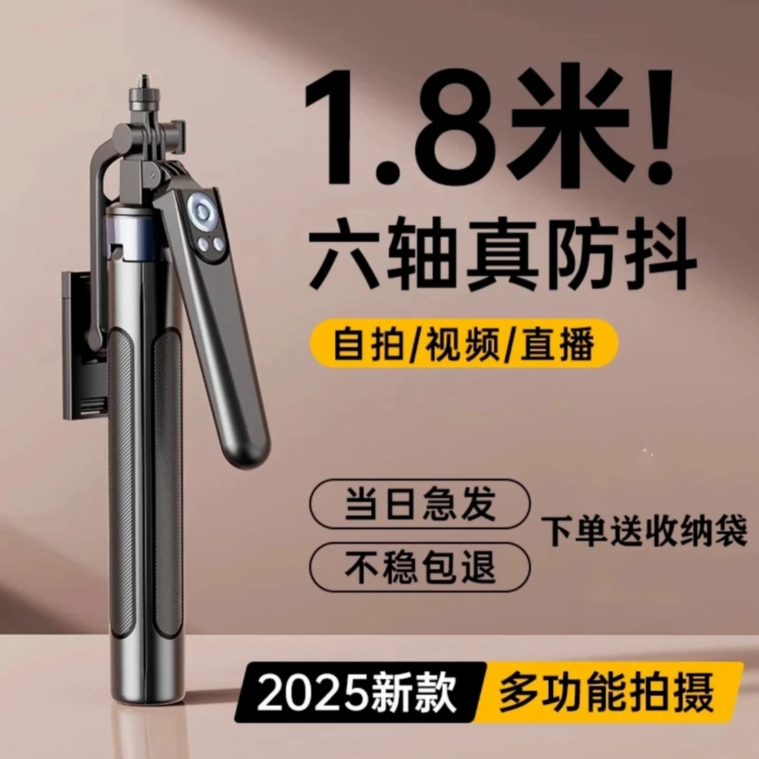 2025新手机自拍杆通用落地四轴防抖旅游四脚直播支架手持手机支架