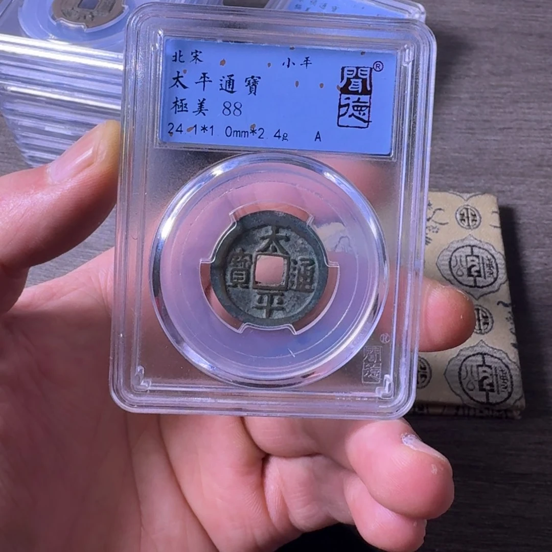 铜闻博文化太平通宝