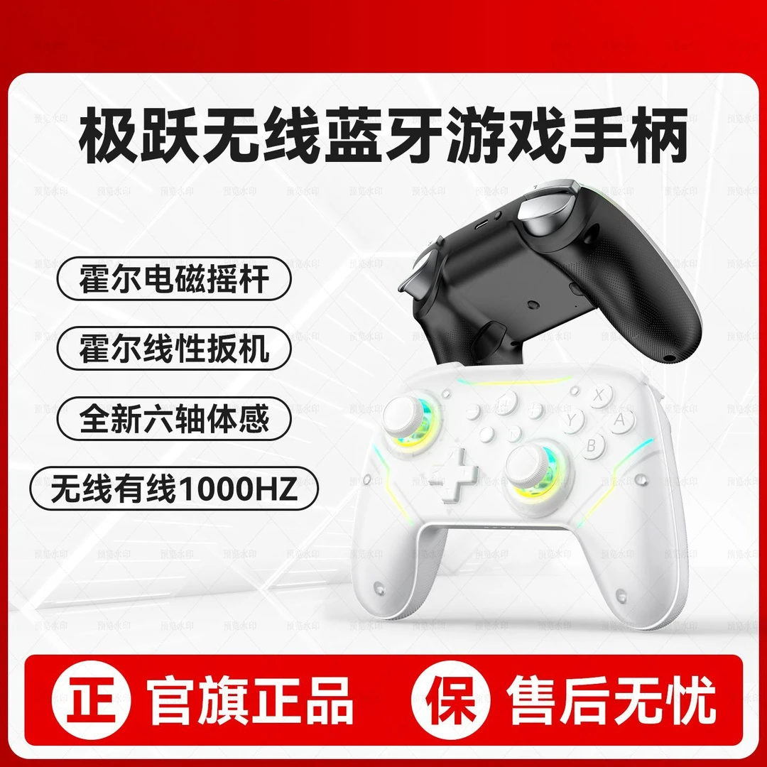 JYS极跃无线蓝牙游戏手柄适用Switch2双影奇境双霍尔PC游戏手柄