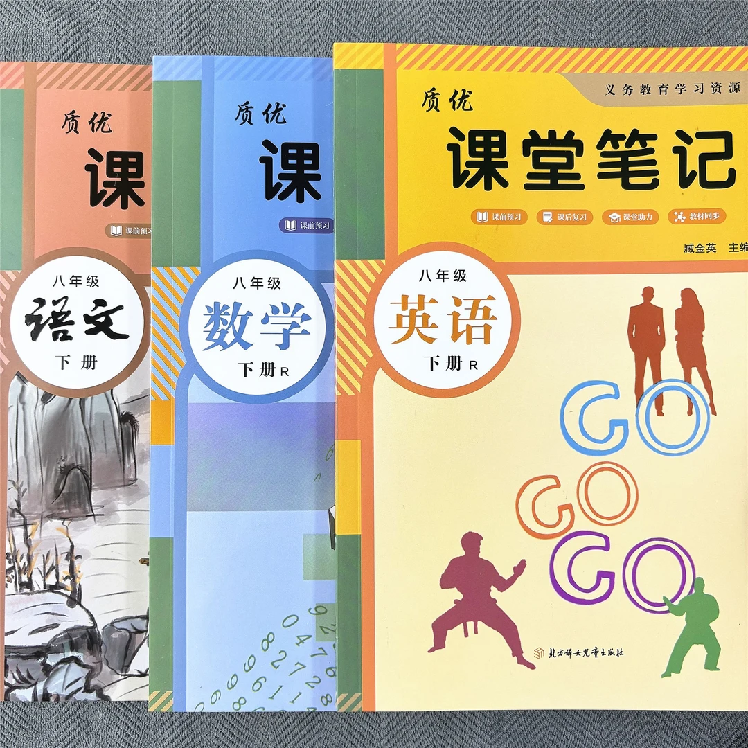 2026春八年级下册语数英课堂笔记教材讲解同步课前预习优质课堂