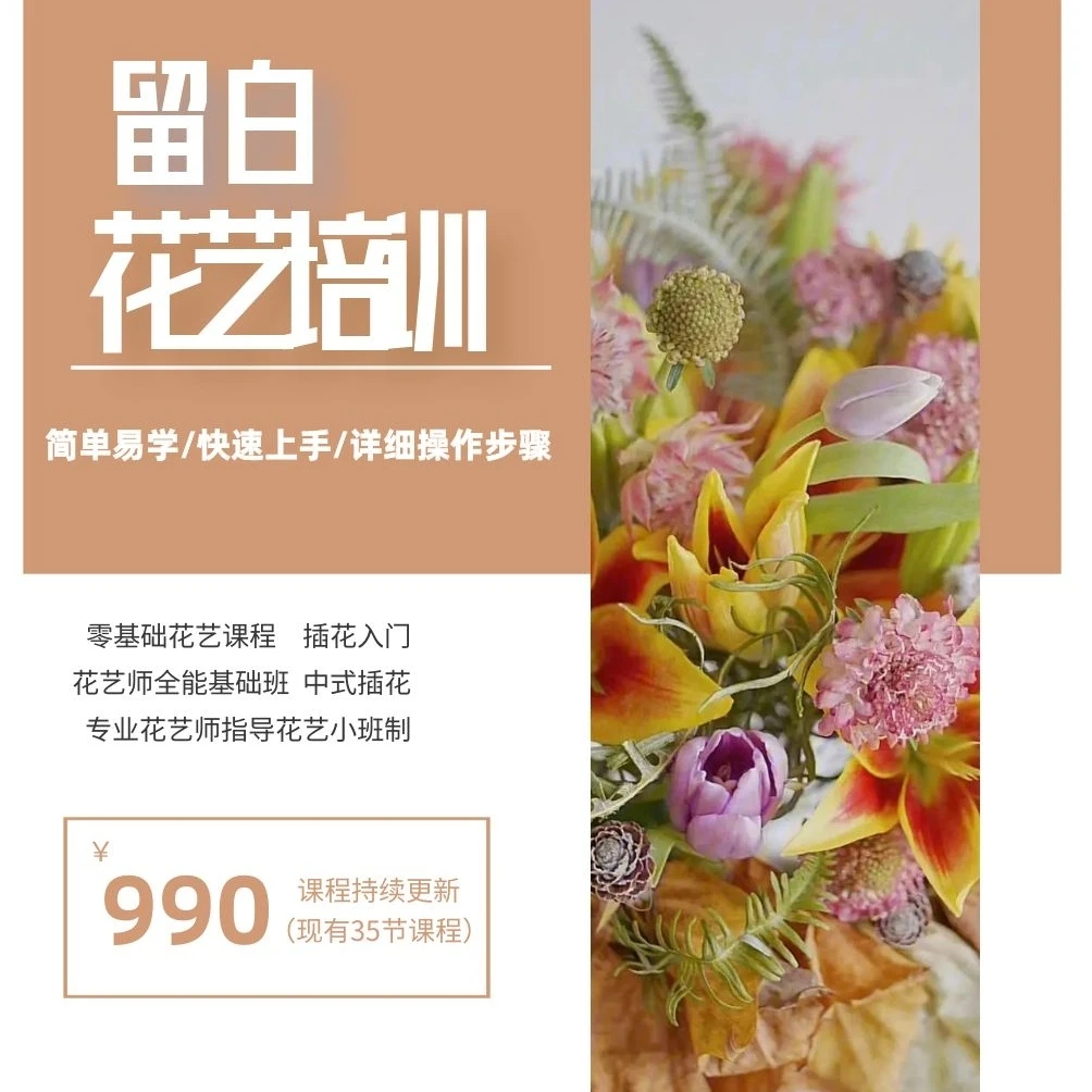 花艺美学技术教学