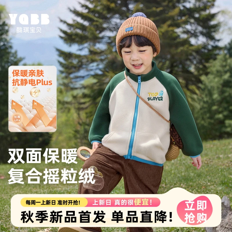 【懿琪宝贝】男童外套2025秋季新品儿童摇粒绒上衣绒感童装休闲秋冬