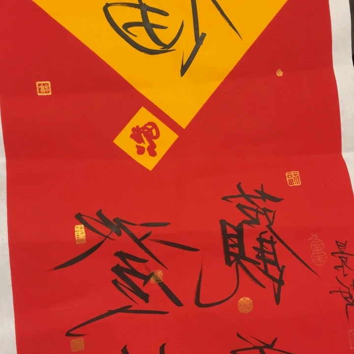 【闪购商品】国画嘉禾书法福到了