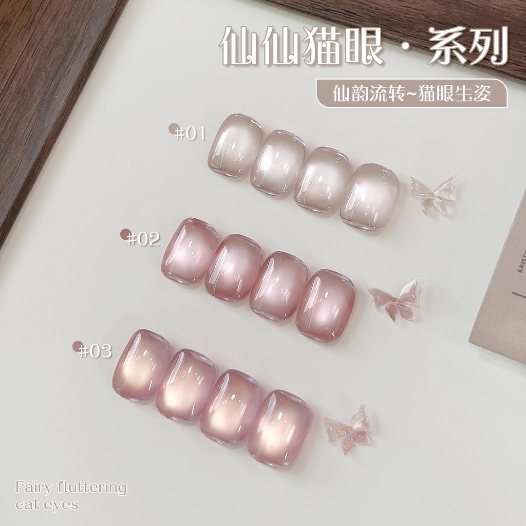 初秋美甲仙仙猫眼指甲油胶2025年新款清透显白玻璃珠百搭流行猫眼