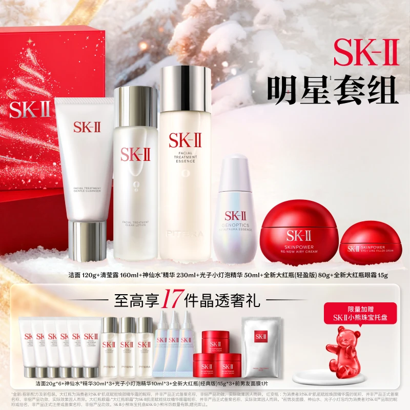 直播专享【SK-II】洁面+清莹露+神仙水+小灯泡+大红瓶面霜+大眼眼霜
