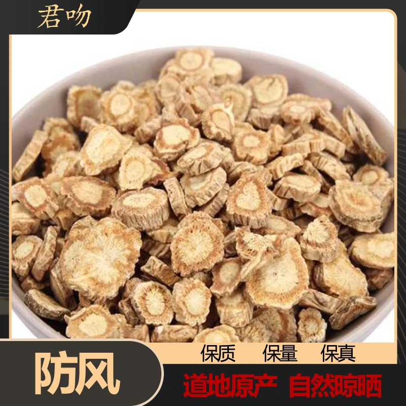 【防风】中药材 新货大片 道地原产 自然晾晒 干净无杂 煮水