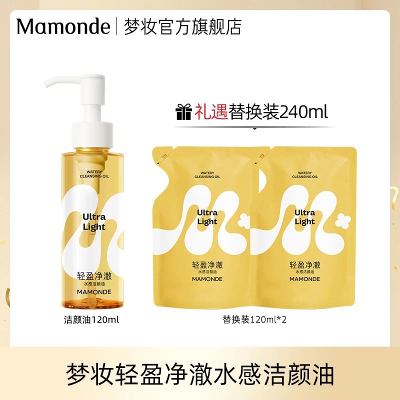 【达人】梦妆轻盈净澈水感洁颜油 卸妆油深层清洁不刺激