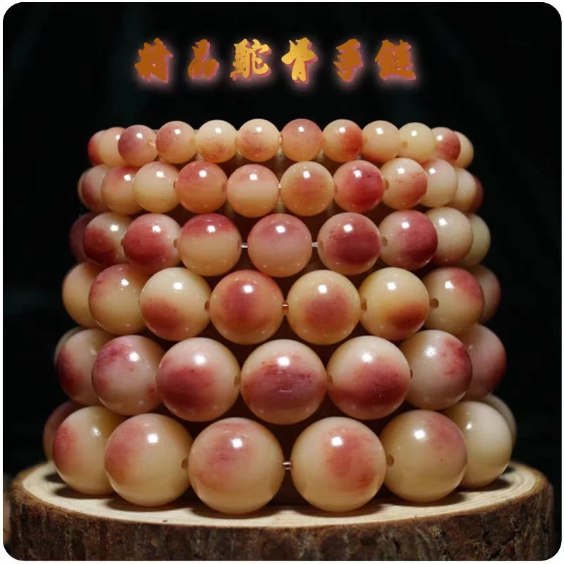 驼骨  精品血料手串  大小尺寸,文玩收藏把玩