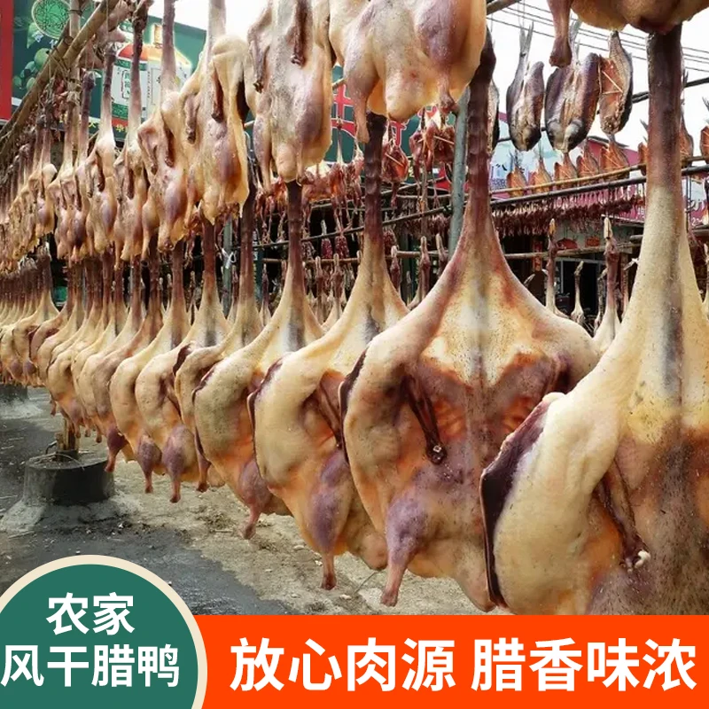 广州增城正果特产腊鸭 天然生晒自然风干 广式腊鸭咸香味2-2.5斤