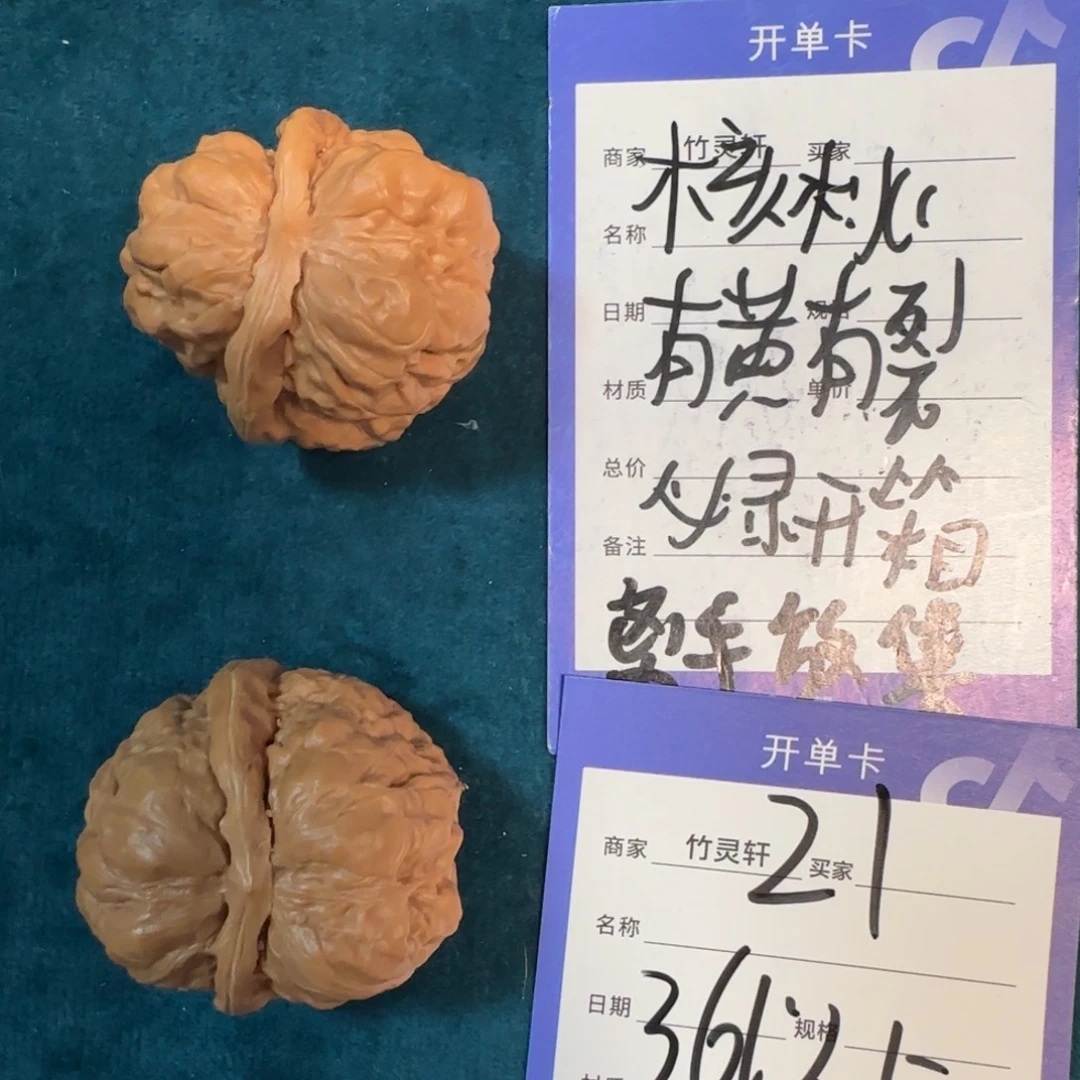 文玩核桃吊坠21号链接