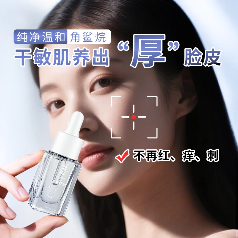 【问题肌】张小娘子角鲨烷油保湿促渗透皮肤屏障以油养肤面部精华油