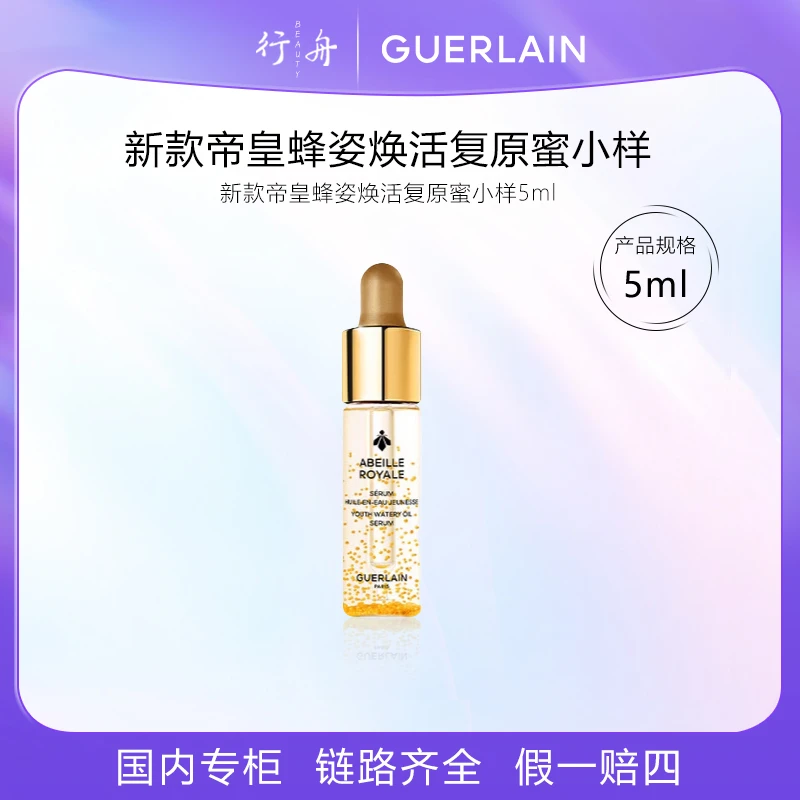 「第四代」娇兰新款帝皇蜂姿焕活紧致保湿复原蜜小样5ml