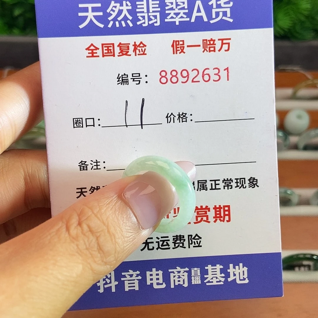 翡翠戒圈未镶嵌2631......