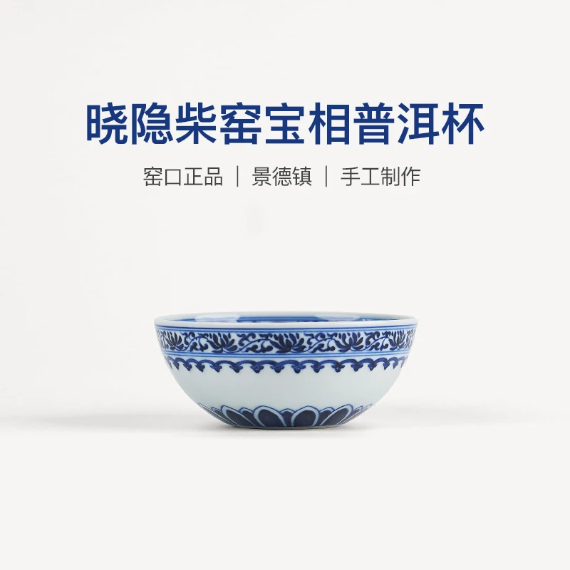 【晓隐柴窑】柴窑宝相普洱杯80cc泡茶器具网红款普洱茶专用茶具茶杯