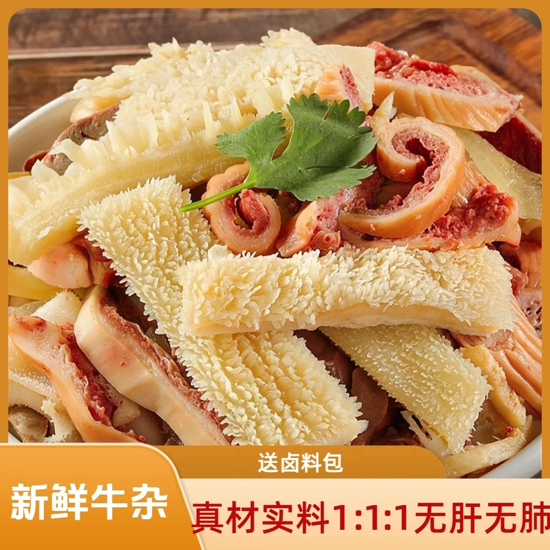 【精品牛杂】新鲜牛杂无肝无肺无牛皮半熟火锅焖煮食材送料包