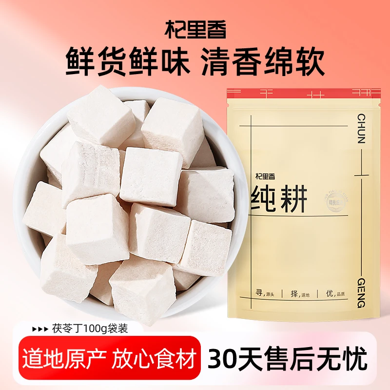 杞里香纯耕岳西茯苓500g中药材老树白茯苓块粉搭芡实土茯苓泡茶sc