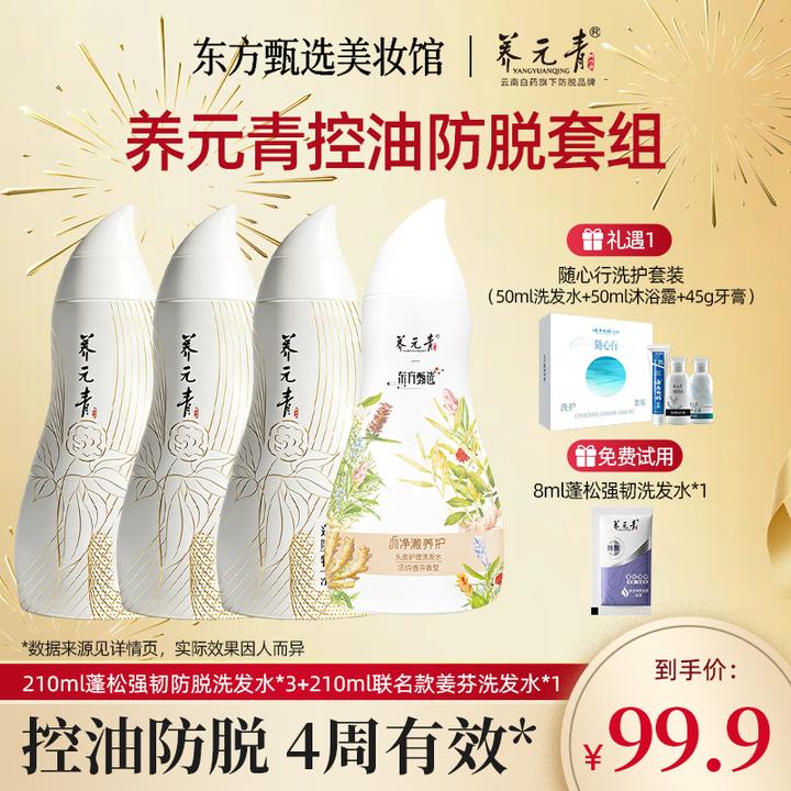 【养元青】蓬松强韧防脱洗发水210ml*3+姜芬洗发水210