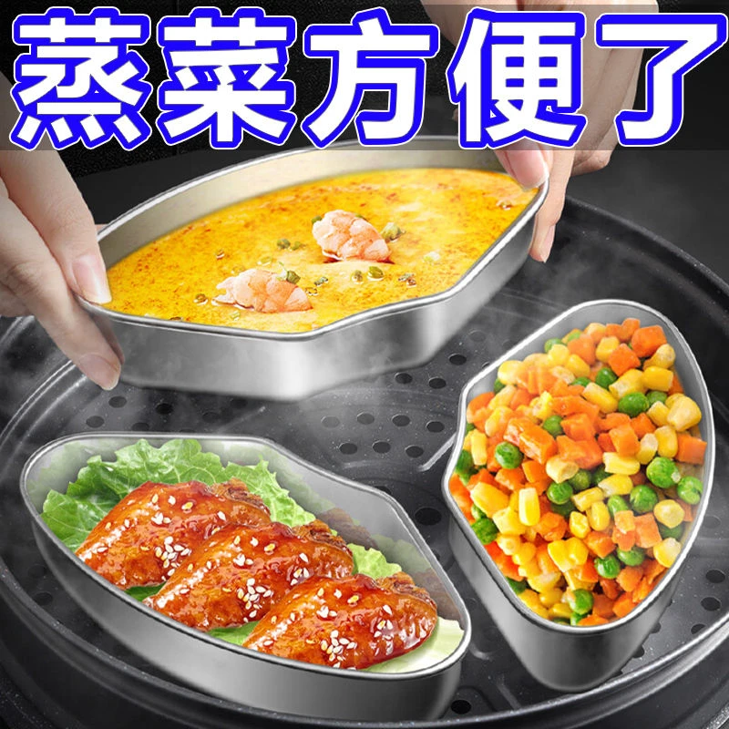 不锈钢扇形蒸盘蒸盒不锈钢蒸屉蒸格电饭煲通用蒸饭神器保鲜盒
