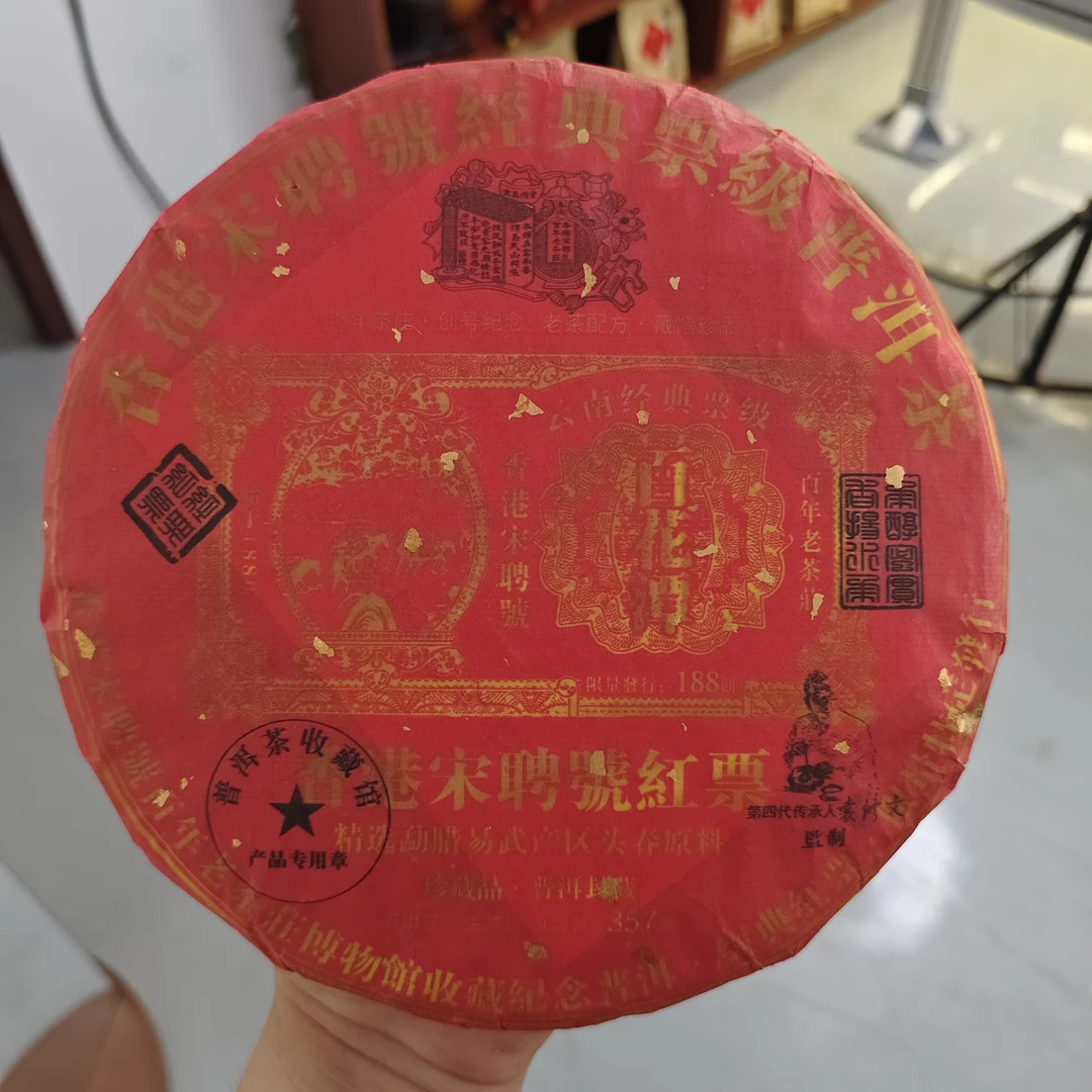 2024年宋聘号珍藏品百花潭红票普洱生茶357克